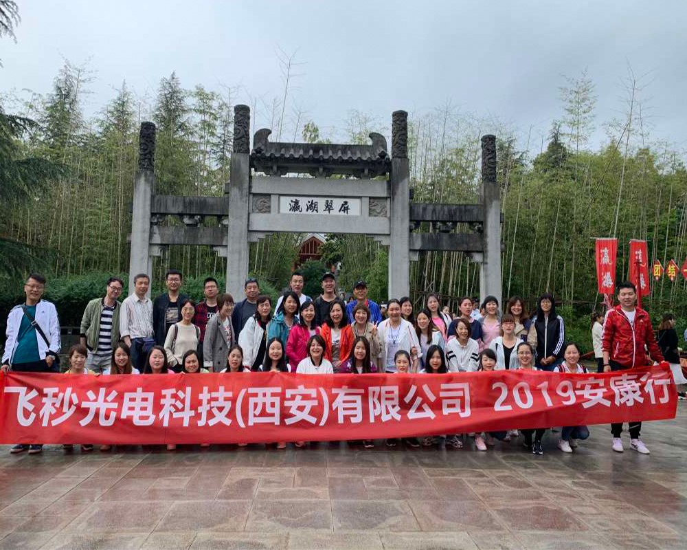 走進綠色、親近自然                                 ——2019飛秒安康之行